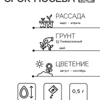 Семена цветов Мирабилис смесь окрасок, О, 0,5 г