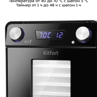 Сушилка для овощей и фруктов КТ-1981 - 550 Вт