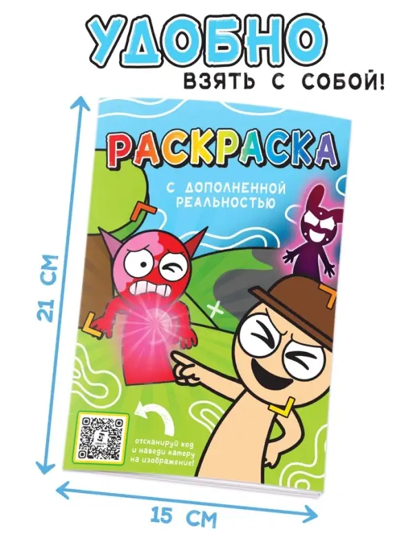 Раскраска с дополненной реальностью, А5, 24 стр.
