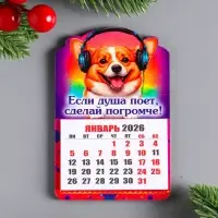Магнит-календарь, отрывной, собака "Если душа поёт, сделай погромче" 9,5х6,5 см