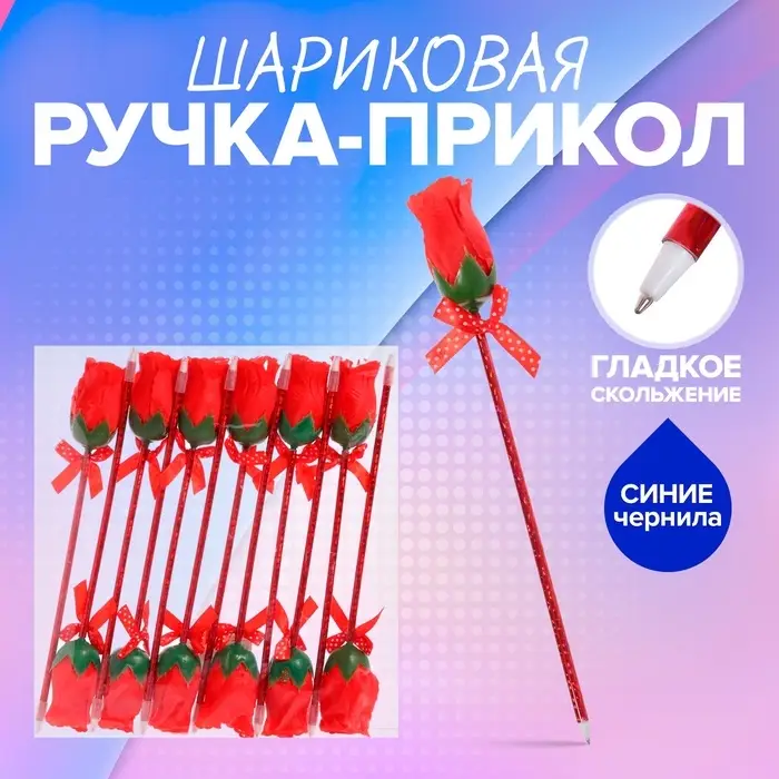 Ручка - прикол шариковая Calligrata &laquo;Роза&raquo;, синие чернила, МИКС