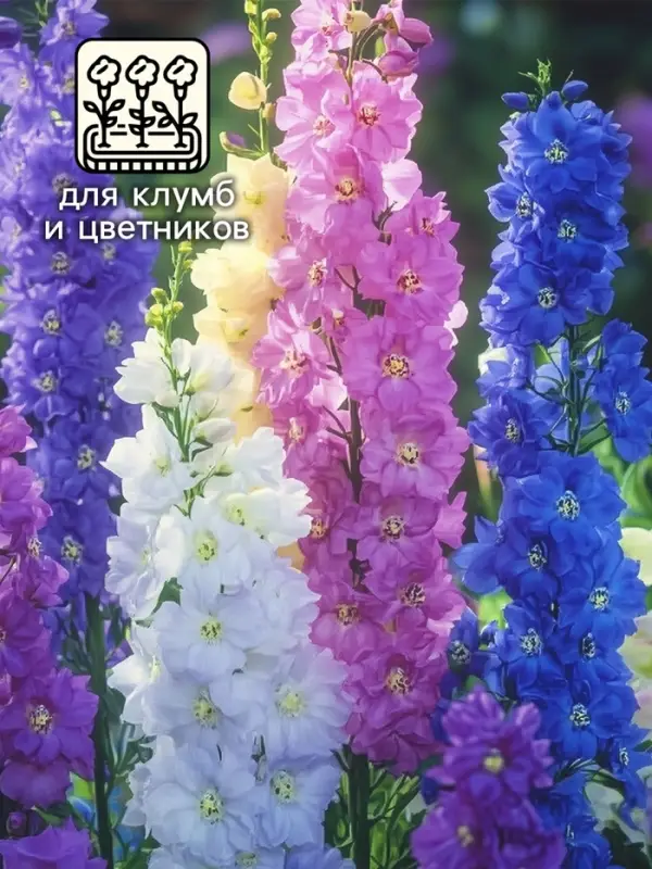 Семена цветов Дельфиниум "Океан страстей", ц/п,  смесь, 0,05 г