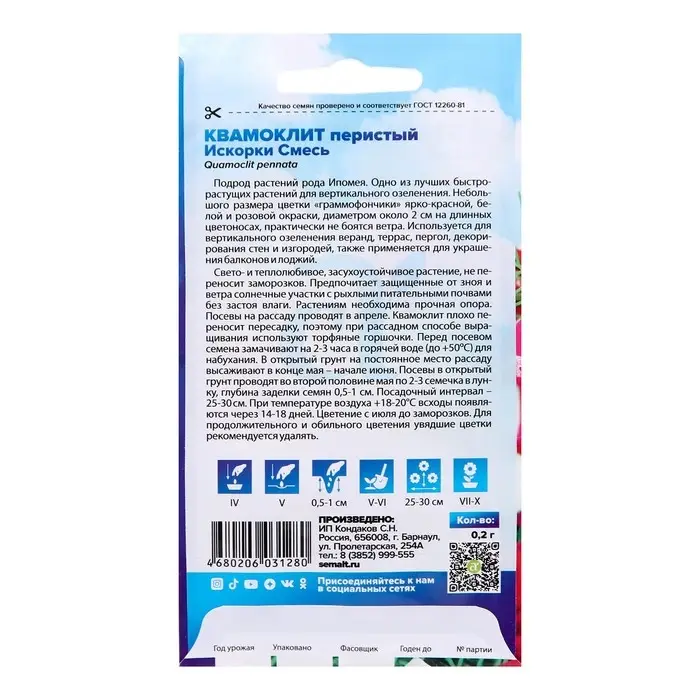 Семена цветов Квамоклит "Искорки" смесь перистая, О, ц/п 0,2 г