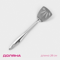 Лопатка из нержавеющей стали Доляна &laquo;Хозяюшка&raquo;, с отверстиями, длина 28 см, цвет серебряный