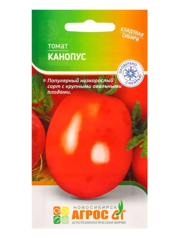 Семена Томат "Канопус" 0,08 г