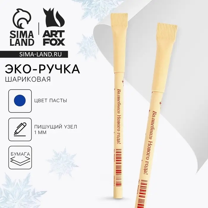 Ручка-эко шариковая, синяя паста, 1.0 мм &laquo; Волшебного Нового Года&raquo;