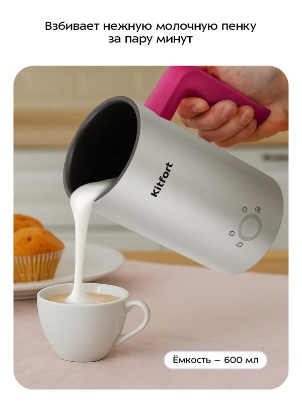 Капучинатор электрический КТ-7653 - 500 Вт