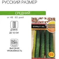 Семена Огурец XXL, F1, серия Русский размер, 8 шт