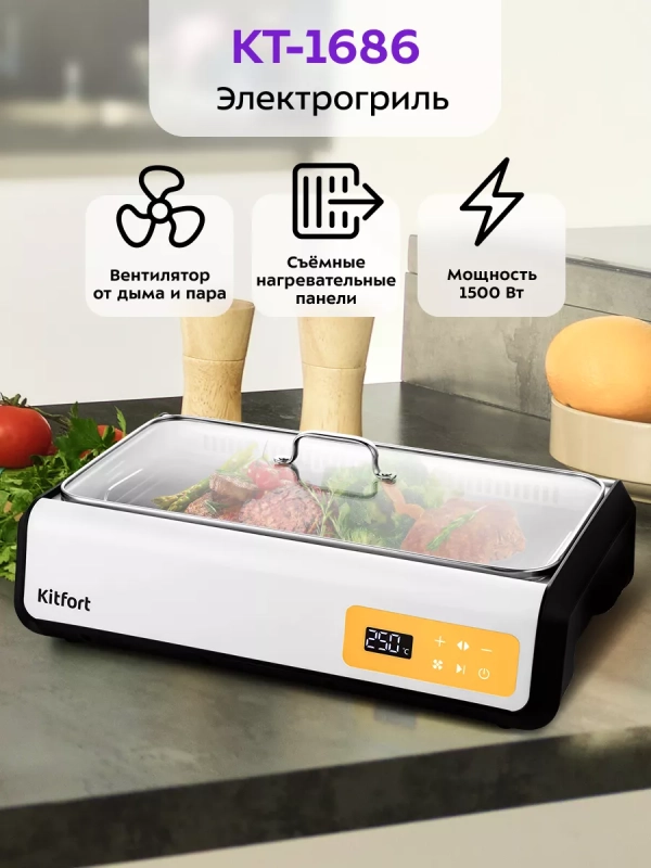 Гриль электрический со съемными панелями КТ-1686 - 1500 Вт