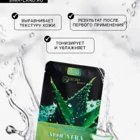 Маска тканевая для лица &laquo;Алоэ вера&raquo;, увлажняющая