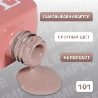 Гель лак для ногтей &laquo;SIMPLE&raquo;, 3-х фазный, 10 мл, LED/UV, цвет коричневый (101)