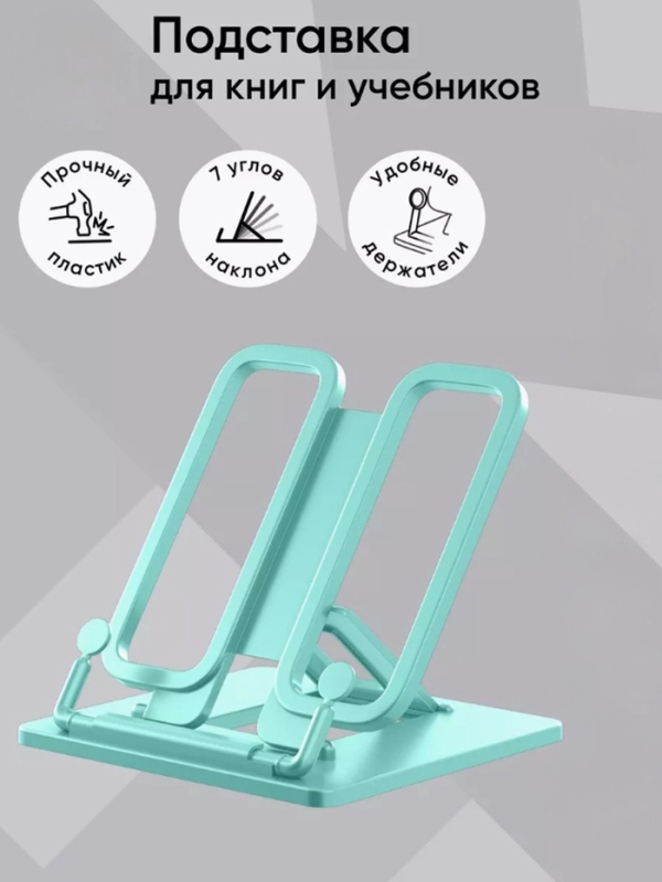 Подставка для книг и учебников, Calligrata, пластик, МИКС