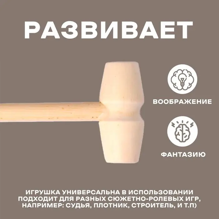 Деревянный молоточек &laquo;Радость&raquo;, 14&times;4&times;2 см