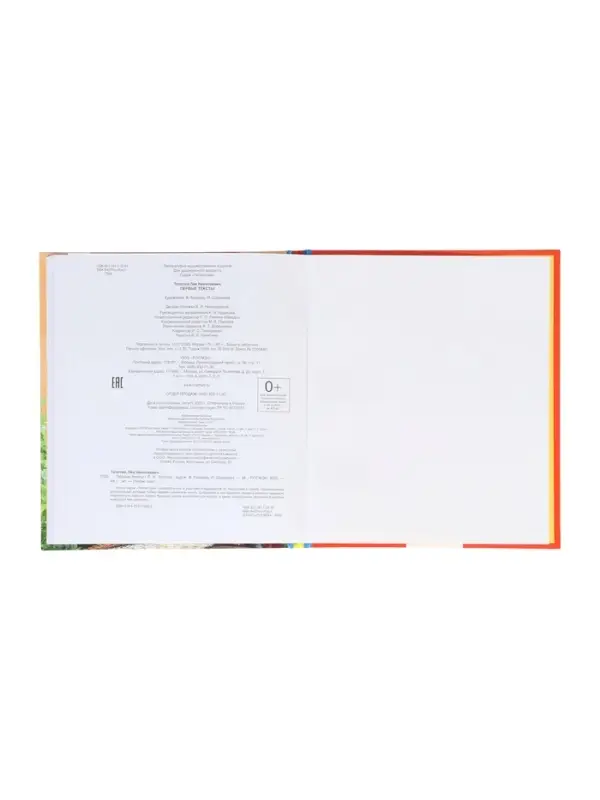 Короткике сказки и истории. Первые тексты (по слогам) Толстой Л. 65916