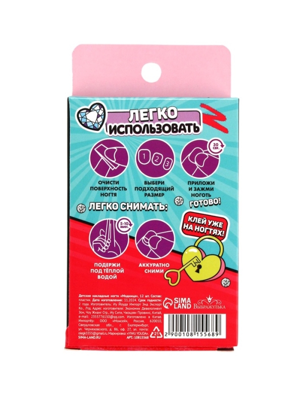 Детские накладные ногти "Модница" , 12 шт
