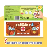 Книжка сказка с липучками &laquo;Айболит. Играй с любимыми героями!&raquo;, Корней Чуковский