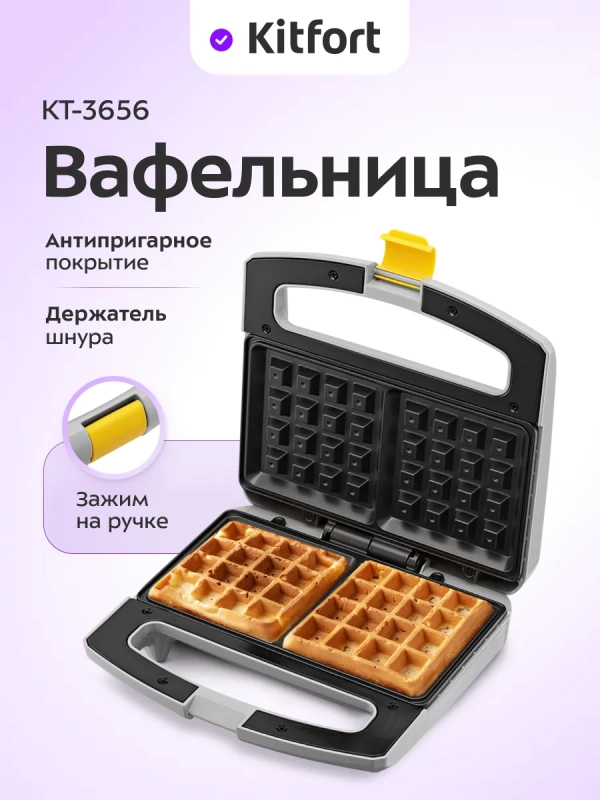 Вафельница электрическая для бельгийских вафель КТ-3656
