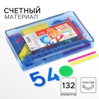 Счётный материал &laquo;Учимся считать&raquo;, ФИКСИКИ, цвет МИКС, 132 элементов в наборе