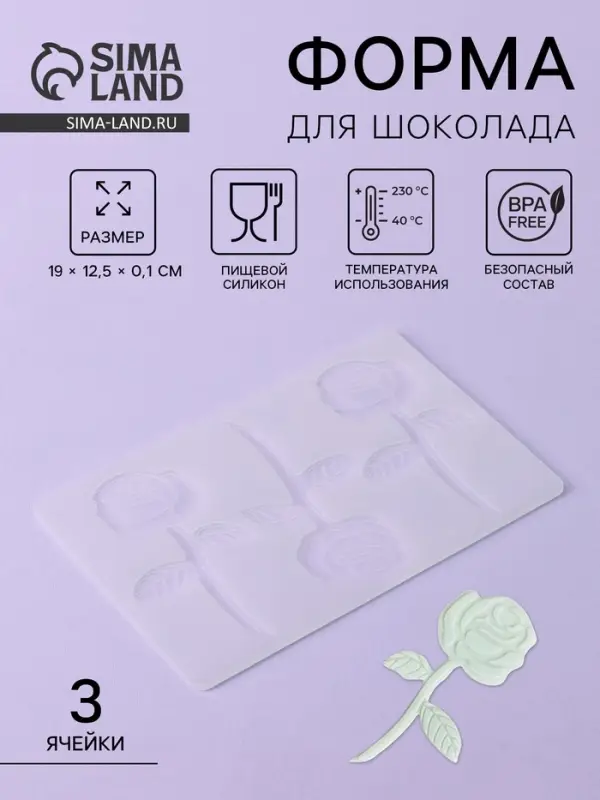 Форма для шоколада &laquo;Розы&raquo;, силикон, 3 ячейки, 19&times;12.5&times;0.1 см, прозрачная