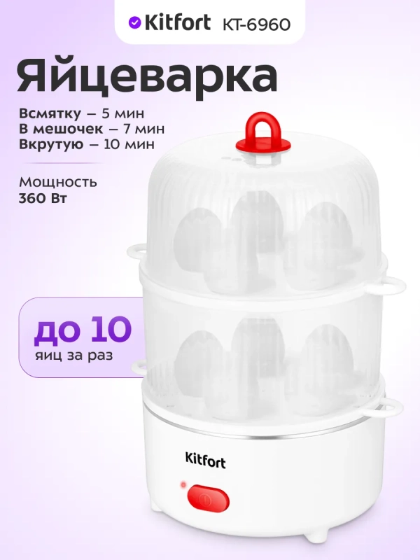 Яйцеварка электрическая автоматическая КТ-6960 - 400 Вт