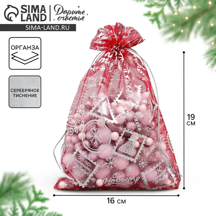 Мешочек подарочный органза &laquo;Новогодняя почта&raquo;, 16 х 24 см +/- 1.5 см