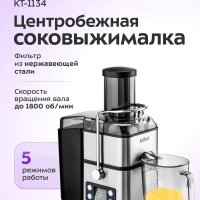 Соковыжималка электрическая для фруктов и овощей КТ-1134