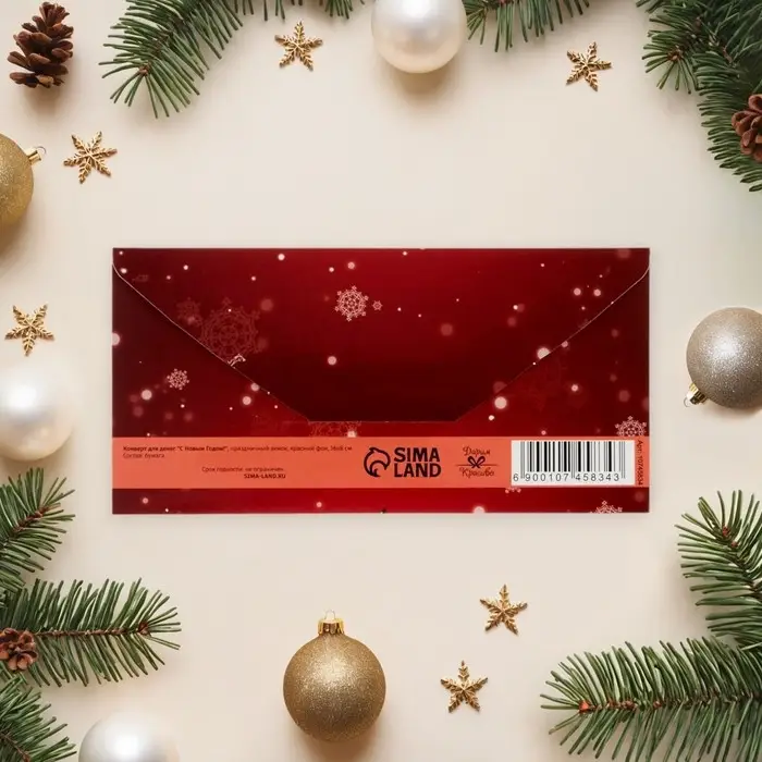 Конверт для денег &laquo;С Новым Годом!&raquo;, 16&times;8 см
