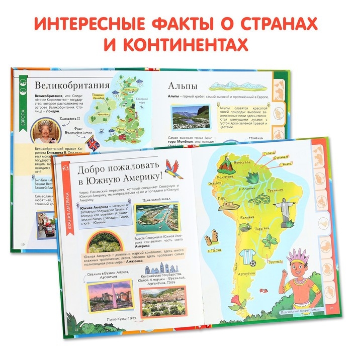 Энциклопедия в твёрдом переплёте &laquo;Путешествие вокруг Земли&raquo;, 64 стр.