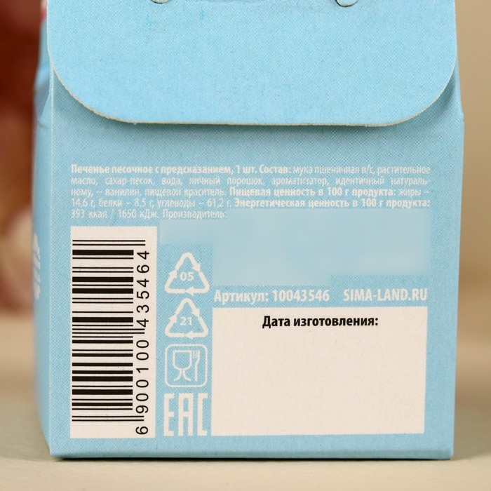 Печенье с предсказанием &laquo;8 марта&raquo;, 1 шт. х 6 г.