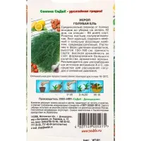 Семена Укроп "Голубая ель", 2 г