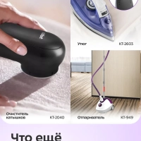 Ручной отпариватель КТ-9210 - 1700 Вт