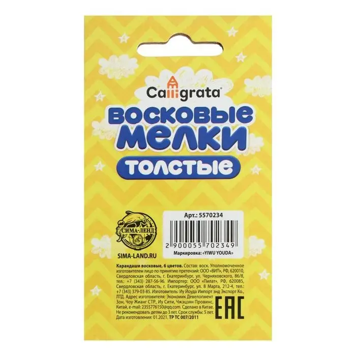 Мелки восковые 6 цветов, утолщённые, 93&times;11 мм, Calligrata, в картонной коробке