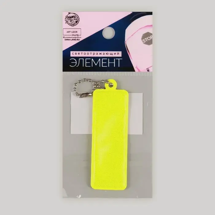 Светоотражающий элемент &laquo;Прямоугольник&raquo;, 2,5 &times; 7 см, цвет МИКС