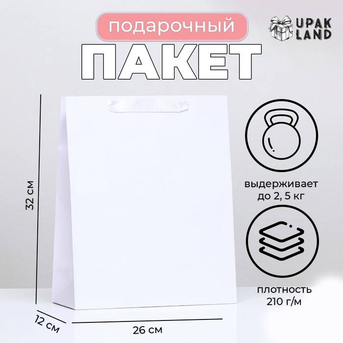 Пакет ламинированный &laquo;Белый&raquo;, 26 х 32 х 12 см