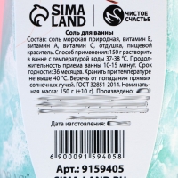 Соль для ванны ЧИСТОЕ СЧАСТЬЕ &laquo;С 8 Марта!&raquo;, 150 г, аромат мятный бриз