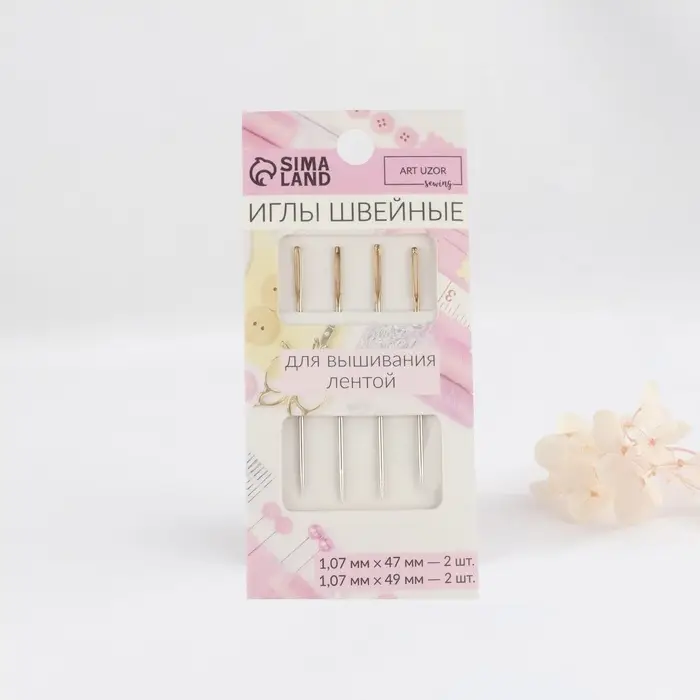 Иглы швейные, для вышивания лентой, d=1.07 мм, 4.7 - 4.9 см, с золотым ушком, 4 шт.