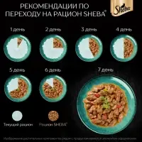 Влажный корм Sheba для кошек, пауч, курица/паприка, 75 г