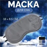 Маска для сна, двойная резинка, 18&times;8.5 см, МИКС