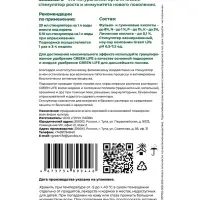 Стимулятор роста и иммунитета Greenlife, саше, 20 мл