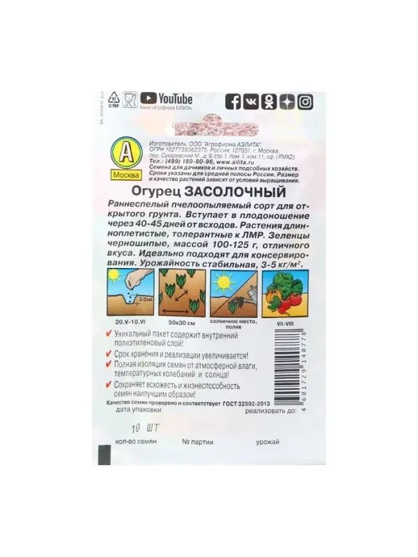 Семена огурца "Засолочный", "Лидер", 10 шт.