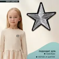 Термоаппликация &laquo;Звёздочка&raquo;, 3.7&times;3.7 см, цвет серебряный