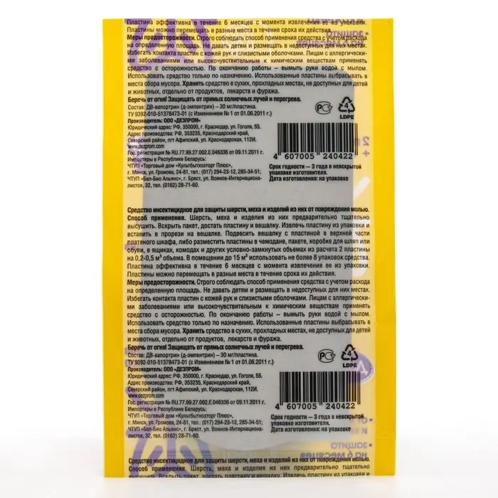 Пластины от моли "Домовой Прошка" Антимоль, с запахом цитруса, 2 шт + вешалка