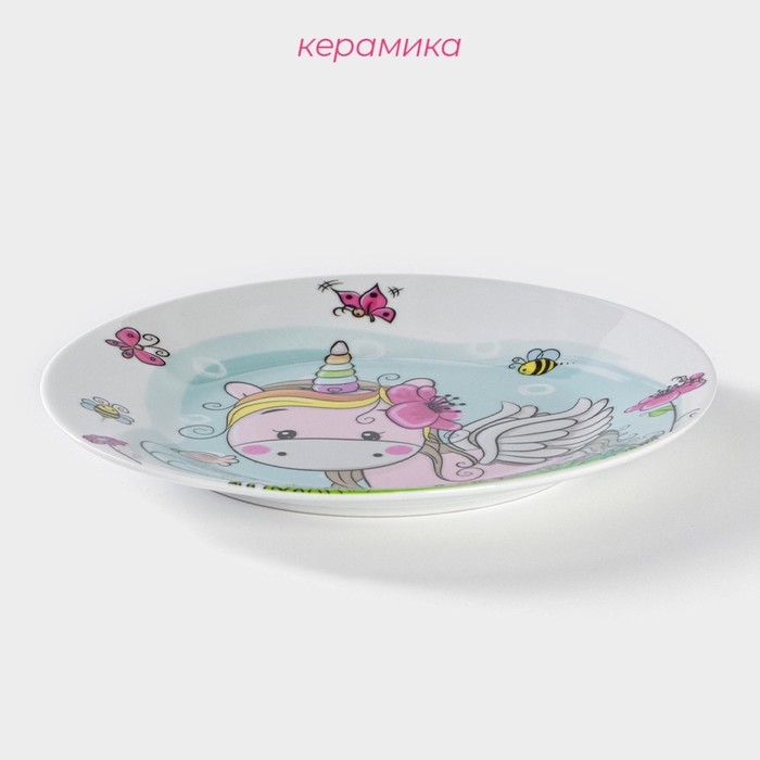 Тарелка керамическая Доляна &laquo;Единорожка&raquo;, d=17,5 см, цвет белый