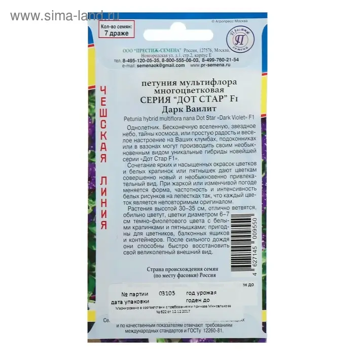 Семена цветов Петуния  "Дот Стар Дак ваилит" F1, 7 др