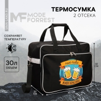 Термосумка &laquo;Живу красиво&raquo;, 30 литров