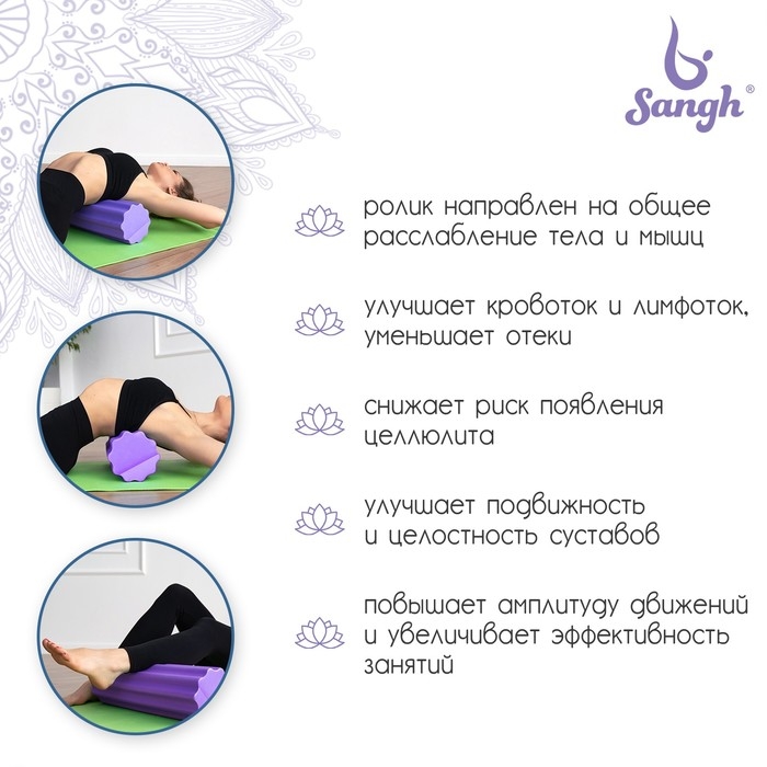 Ролик массажный Sangh, 45х15 см, цвет фиолетовый