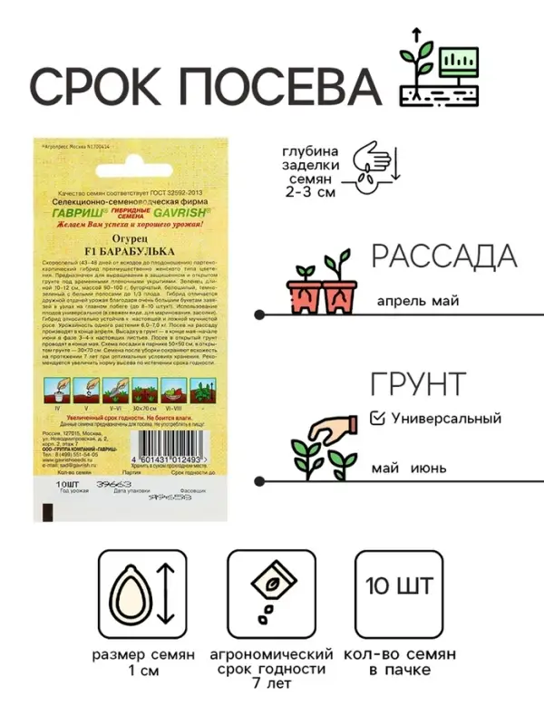 Семена огурца "Барабулька", F1, 10 шт.