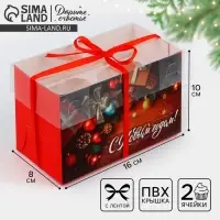 Коробка для капкейка &laquo;Подарки&raquo;, 16 х 8 х 10 см