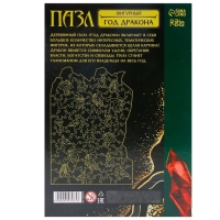 Пазл фигурный &laquo;Год дракона&raquo;