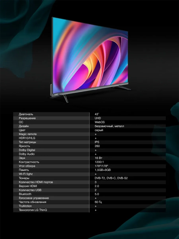 Телевизор H-LED43BU7100 Smart WebOS Frameles